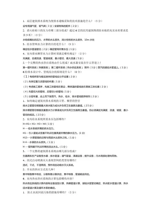建筑给排水的简答题
