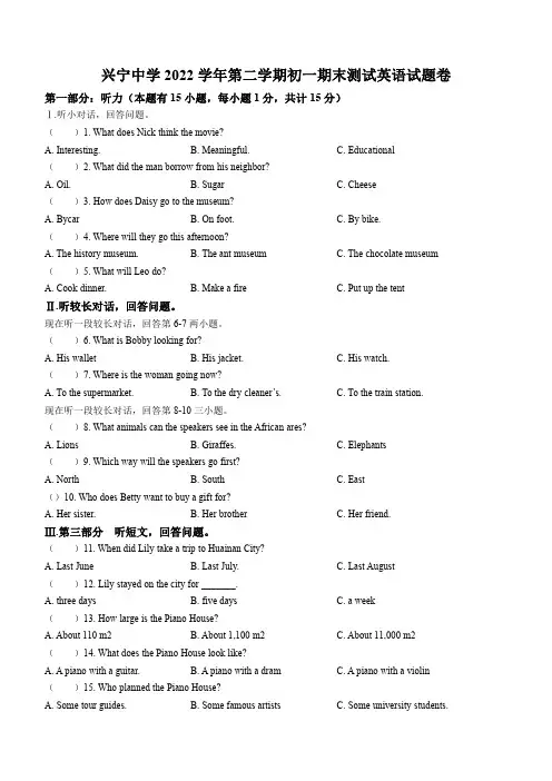 浙江省宁波市兴宁中学2022-2023学年七年级下学期期末英语试题(含答案)