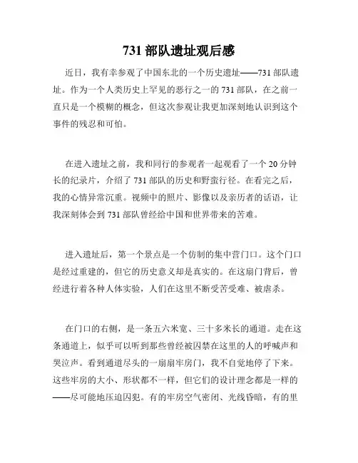 731部队遗址观后感