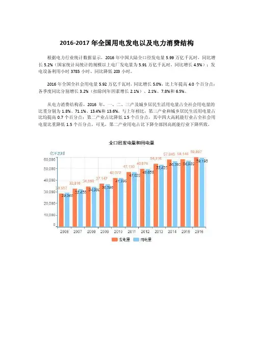2016-2017年全国用电发电与电力消费结构