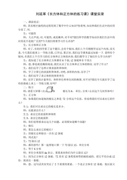 刘延革《长方体和正方体的练习课》课堂实录