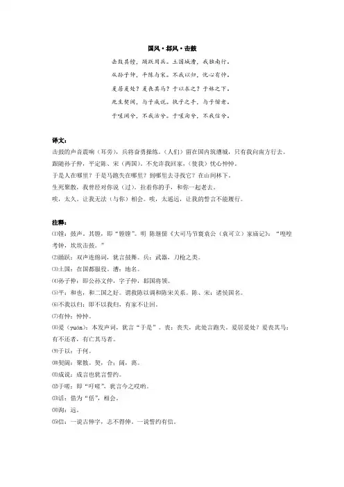 《诗经·邶风·击鼓》诗词与翻译