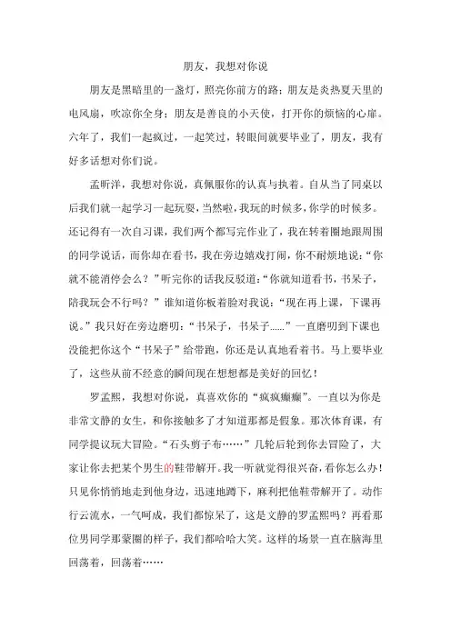 朋友,我想对你们说