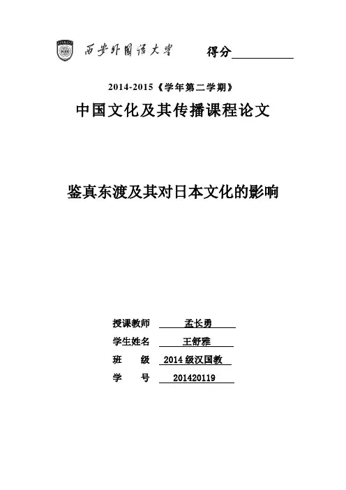 鉴真东渡及其对日本文化的影响