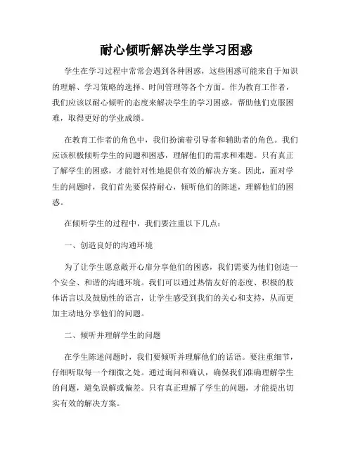 耐心倾听解决学生学习困惑