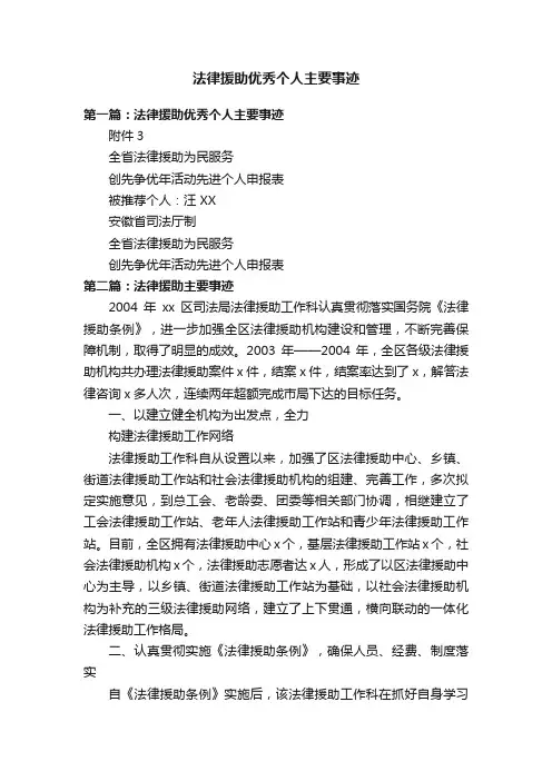 法律援助优秀个人主要事迹
