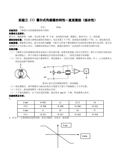 霍尔传感器试验报告.