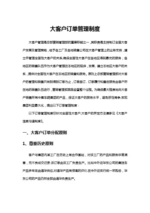 大客户订单管理制度