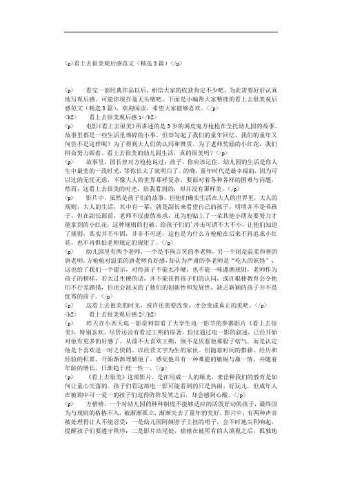 看上去很美观后感范文(精选3篇)
