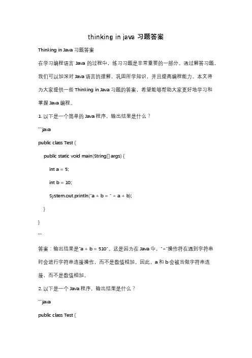 thinking in java习题答案