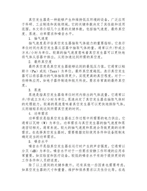 真空发生器的关键参数
