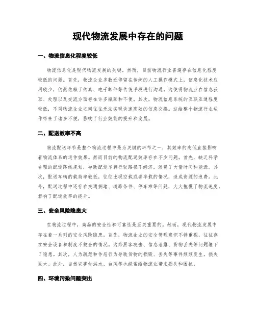 现代物流发展中存在的问题