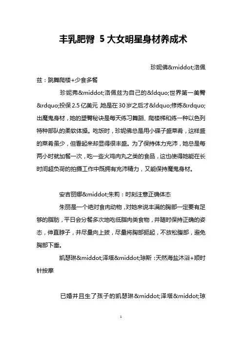 丰乳肥臀 5大女明星身材养成术