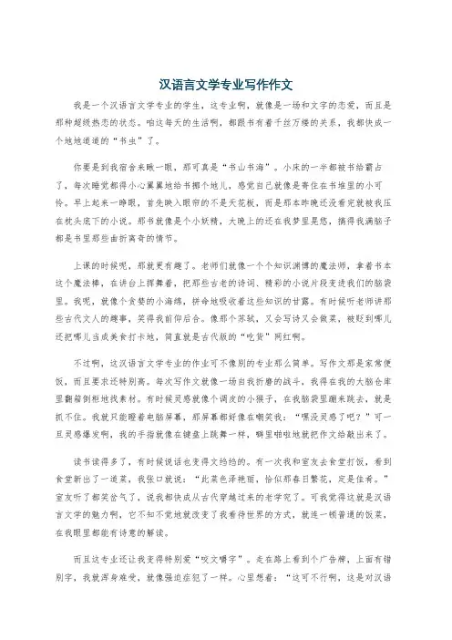 汉语言文学专业写作作文