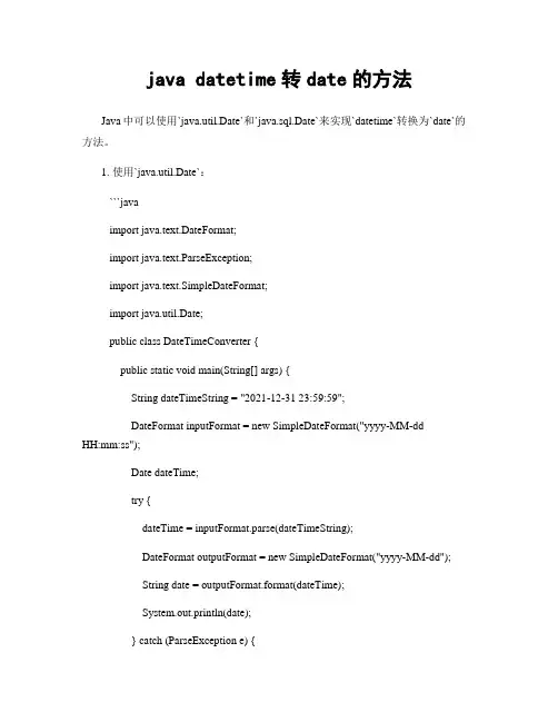 java datetime转date的方法