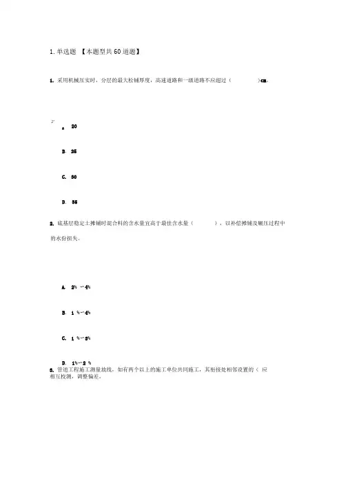 注册监理工程师(市政公用)继续教育试题答案详解