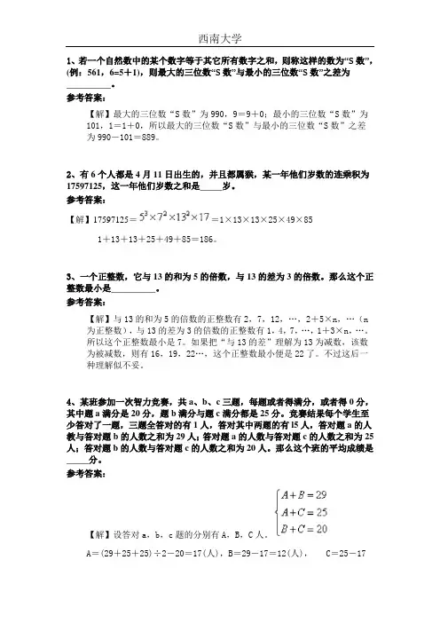 西南大学17秋[0768]《小学数学解题研究》作业答案