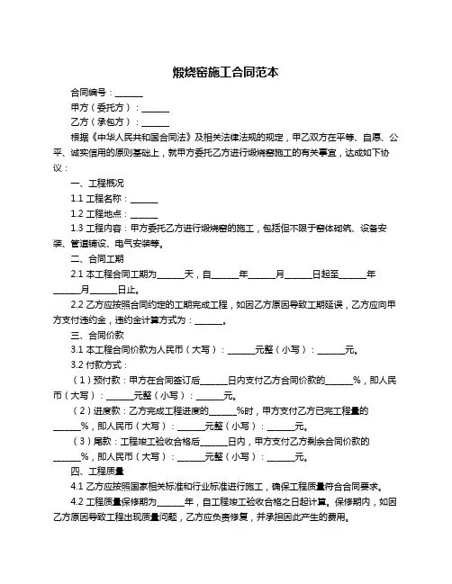 煅烧窑施工合同范本
