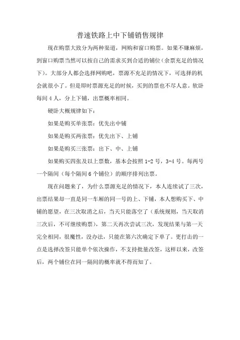 普速铁路上中下铺销售规律