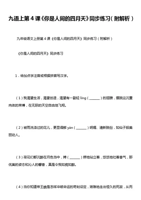 九语上第4课《你是人间的四月天》同步练习(附解析)