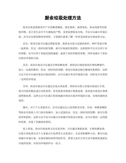 厨余垃圾处理方法