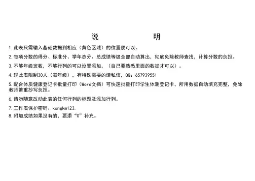 国家学生体质健康标准登记表