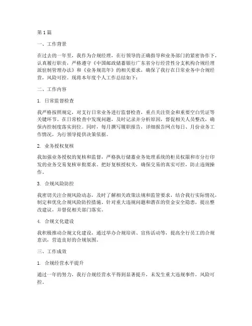 合规经理年度个人总结(3篇)
