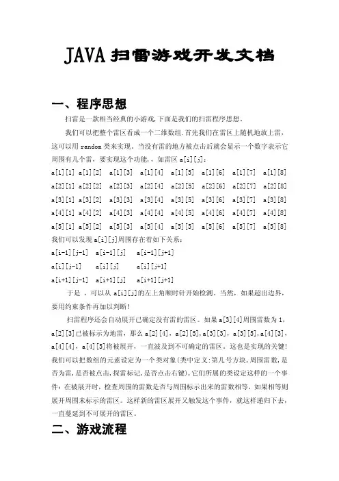 java扫雷游戏开发文档