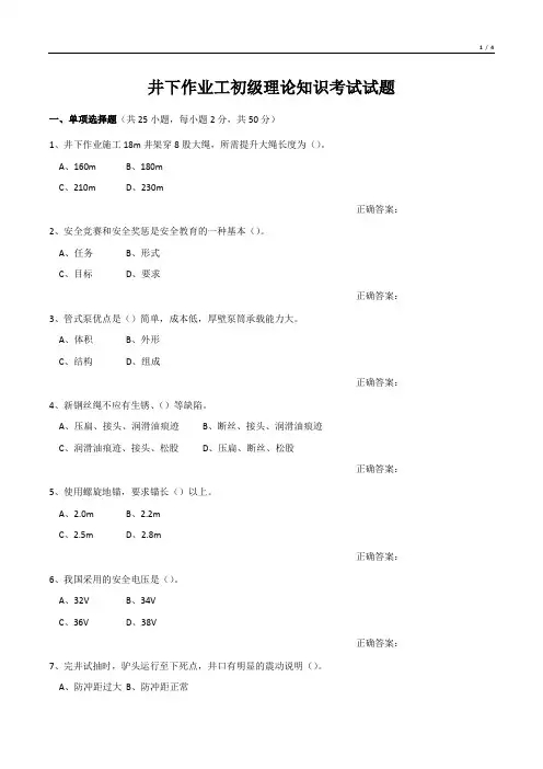 井下作业工初级理论知识考试试题