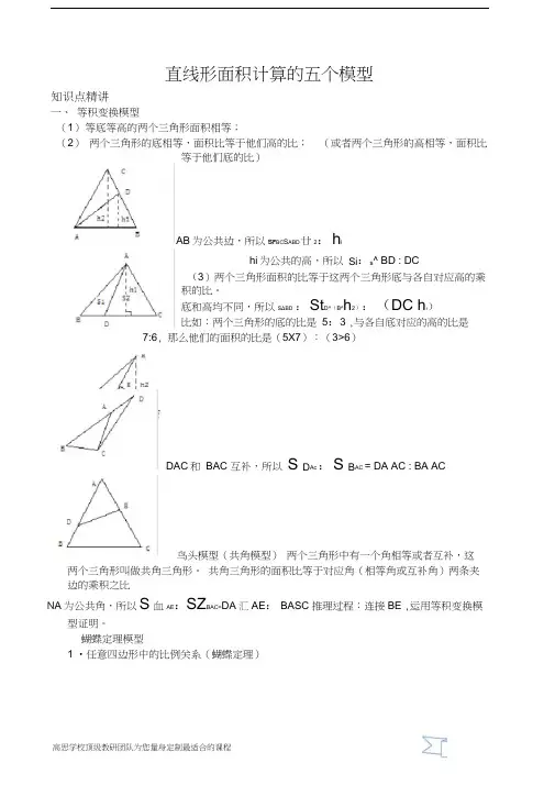 五年级奥数五个几何模型