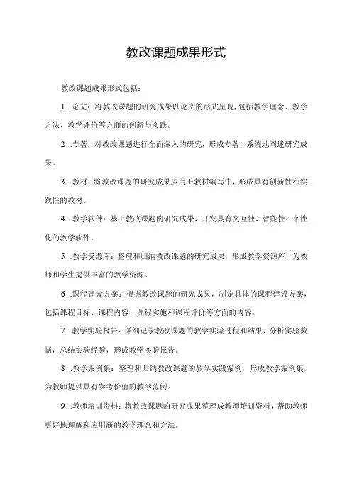 教改课题成果形式