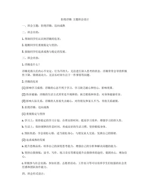 拒绝浮躁  主题班会设计