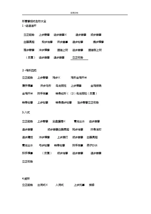 中国武术招式名称