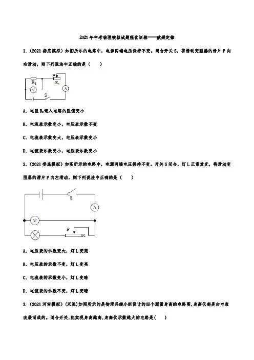 2021年中考物理模拟试题强化训练——欧姆定律