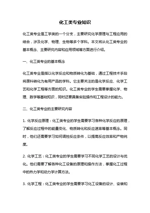 化工类专业知识