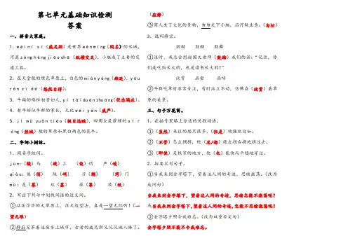 五年级下册语文第七单元基础知识检测答案