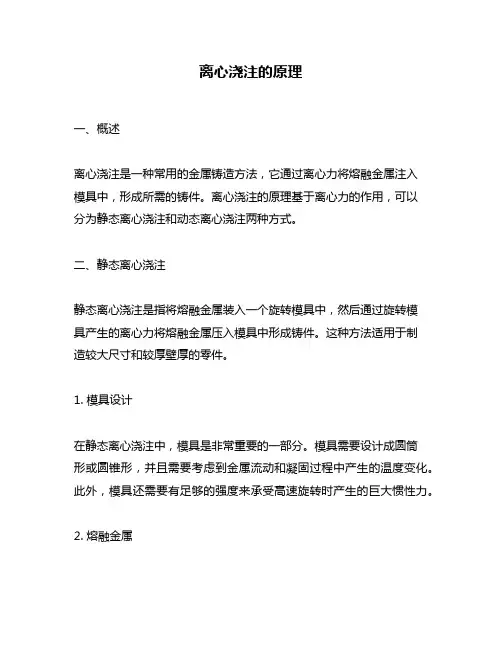 离心浇注的原理