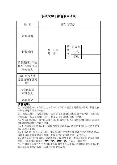 东华大学干请假申请表