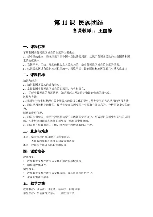 第11课民族团结教案