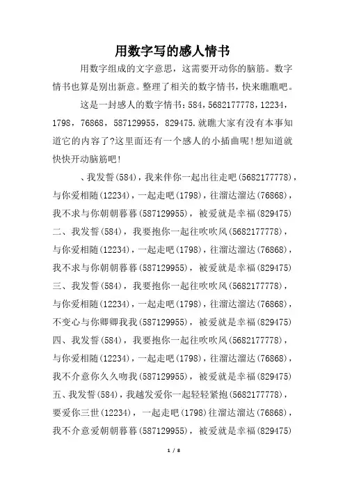 用数字写的感人情书