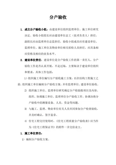 分户验收方案