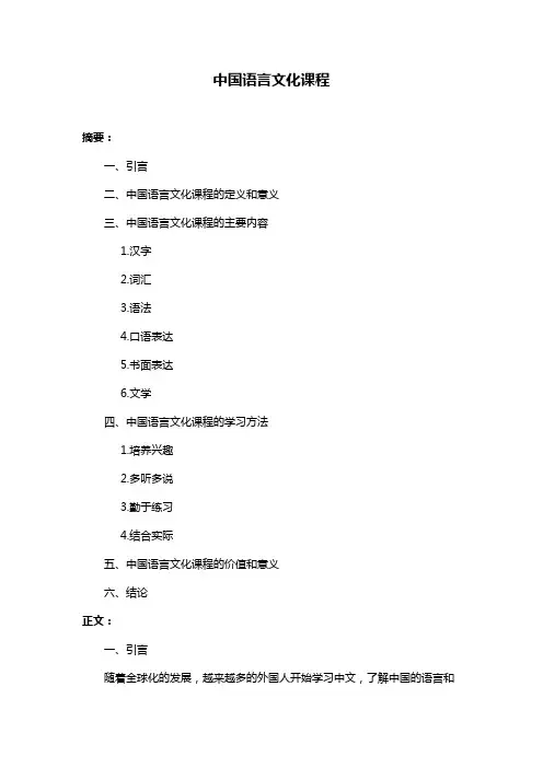 中国语言文化课程