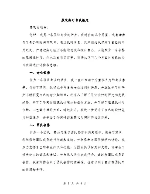 服装实习自我鉴定（3篇）