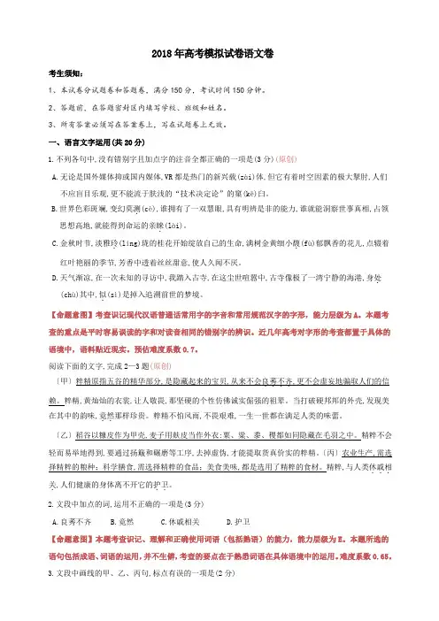 2018年高考模拟试卷语文卷