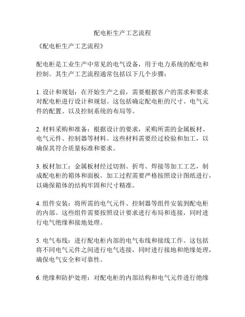 配电柜生产工艺流程