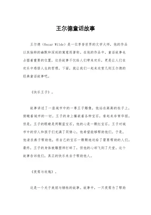 王尔德童话故事