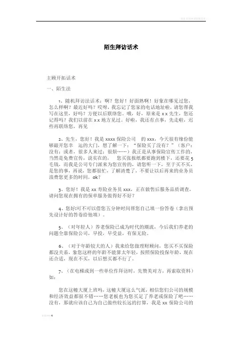 陌生拜访话术
