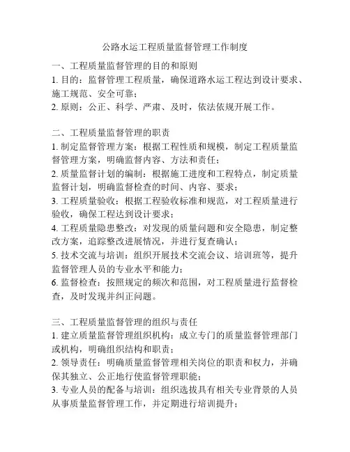 公路水运工程质量监督管理工作制度