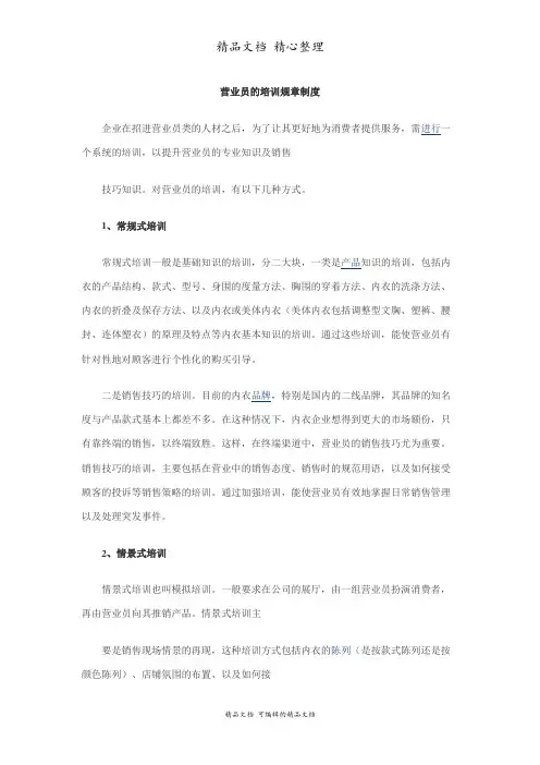 营业员的培训制度