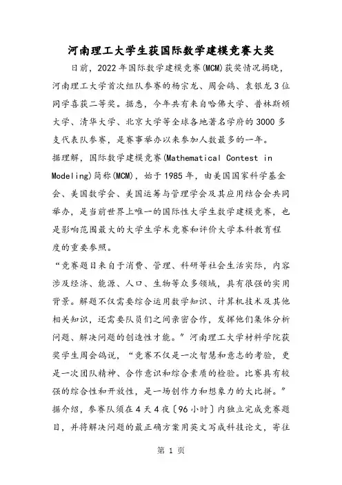 河南理工大学生获国际数学建模竞赛大奖